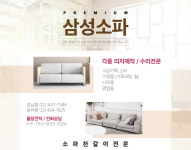 삼성쇼파천갈이