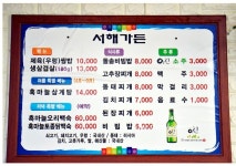 서해가든