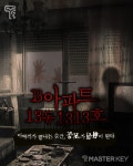 넥스트에디션 방탈출카페 건대1호점
