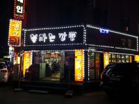 불타는깡통
