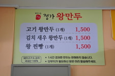 정가왕만두 방림점