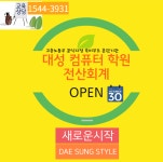 대성컴퓨터회계학원