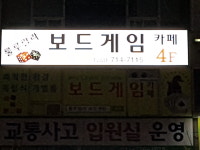 룰루랄라보드게임카페