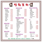 성희포차 고읍점