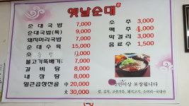 옛날순대