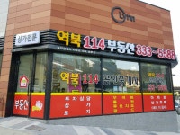 역북114공인중개사사무소