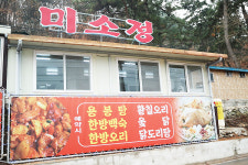 미소정