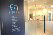 준앤미치과의원