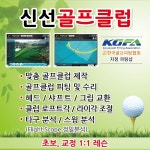 신선골프클럽