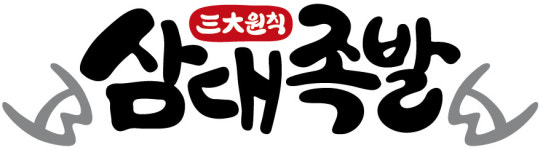 삼대족발 천왕역점