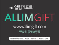 알림기프트