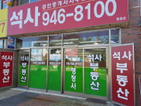 석사부동산공인중개사