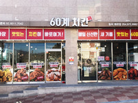 60계치킨 칠곡왜관점