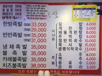호강족발