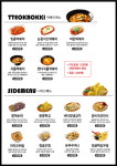 킹콩떡볶이 마곡유림점