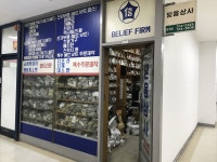 믿음상사
