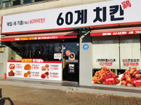 60계 치킨 의정부신곡장암점