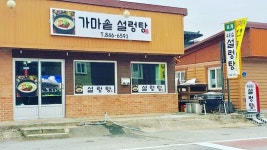 우리집가마솥설렁탕