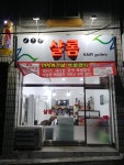 샬롬헤어샵
