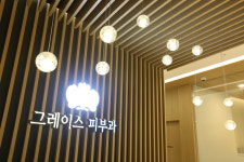 그레이스피부과의원