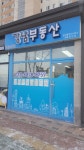 강남공인중개사사무소