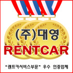 대영렌트카