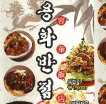 용화반점