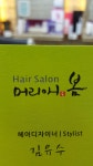 머리애봄