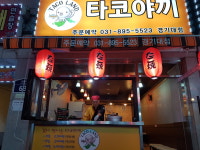 타코랜드타코야끼 경기대점
