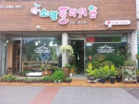 소망플라워