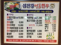 섬진강명품한우