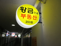 황금114공인중개사사무소