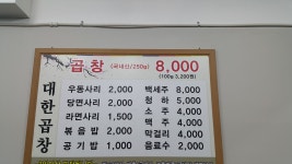 선산대한곱창 공항점