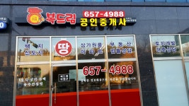 복드림공인중개사사무소
