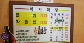 북어마당 충주점