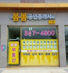 봄봄공인중개사사무소