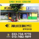 제비표페인트 서희상사