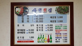 사철횟집