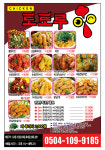 토토루치킨