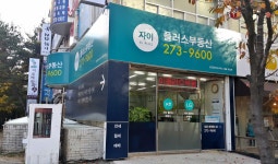 자이플러스부동산공인중개사사무소