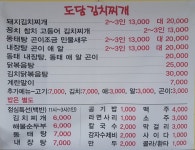 도담김치찌개