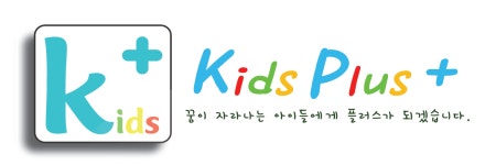 키즈플러스
