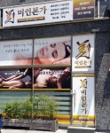 미인본가 양산점