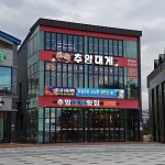추암대게회집 본점