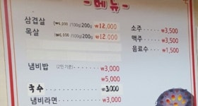 석희왕소금연탄구이