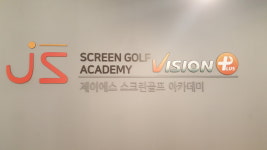 JS스크린골프아카데미&골프존