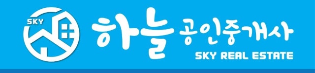 하늘공인중개사사무소