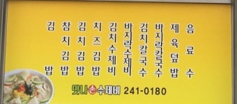 맛나 손수제비
