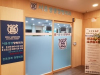 서울생생정형외과의원 여의도점