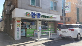 한방공인중개사사무소